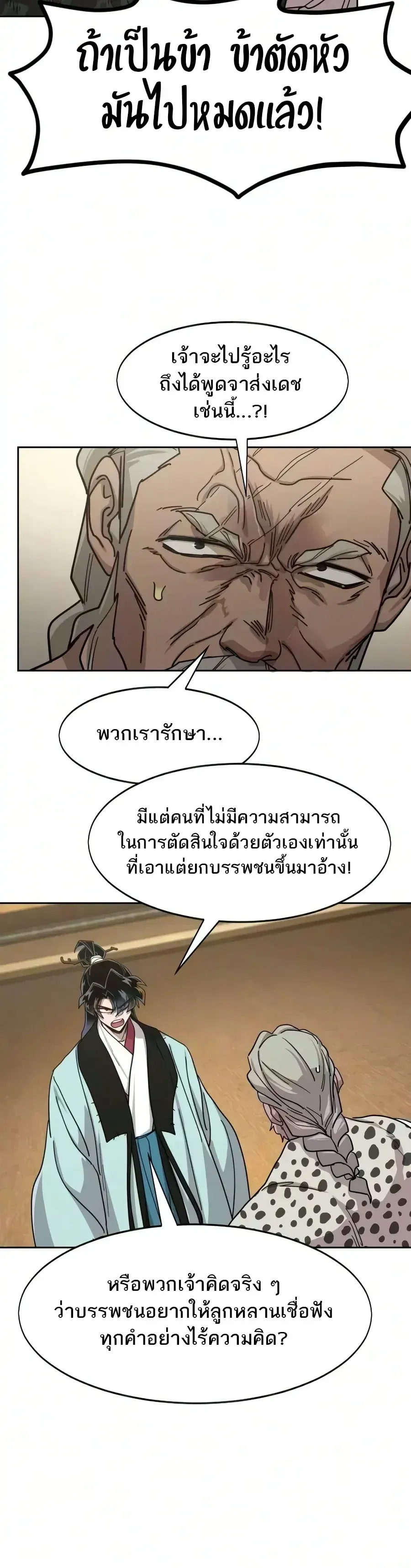 Return of the Flowery Mountain Sect หวนค_นส_ฮวาซาน ตอนที่ ตอนที่ 169 รูปที่ 22