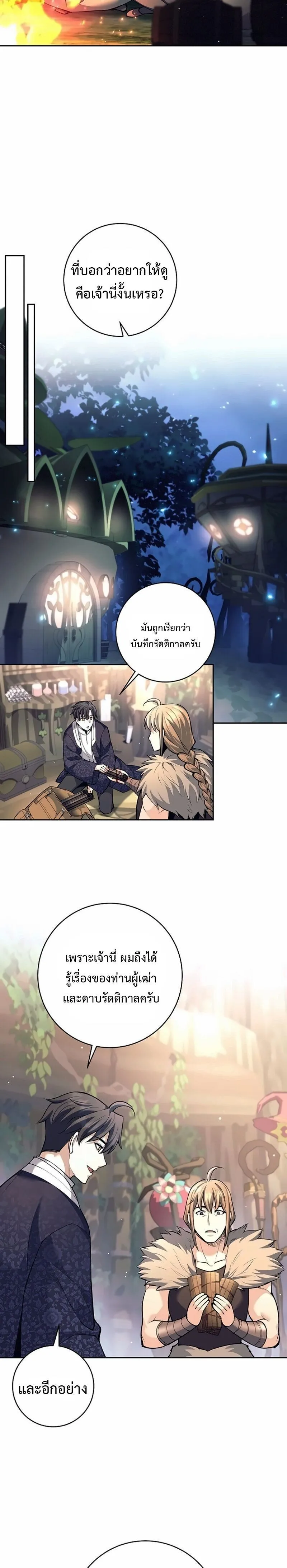 The Illegitimate Who Devours Weapons บ_ตรนอกสมรส ผ_กล_นก_นอาว_ธ ตอนที่ ตอนที่ 80 รูปที่ 17