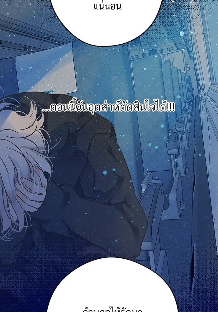 ฉันมันร้าย หรือเพราะโลกไม่น่ารัก ตอนที่ 193 รูปที่ 31