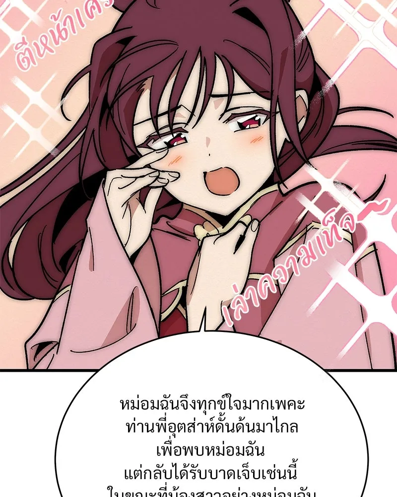 ข้าต้องไม่ใช่พระชายา ตอนที่ 24 รูปที่ 73