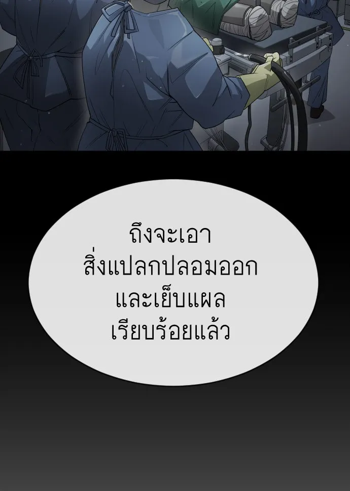 ยุคแห่งยอดมนุษย์ ตอนที่ 47 รูปที่ 91