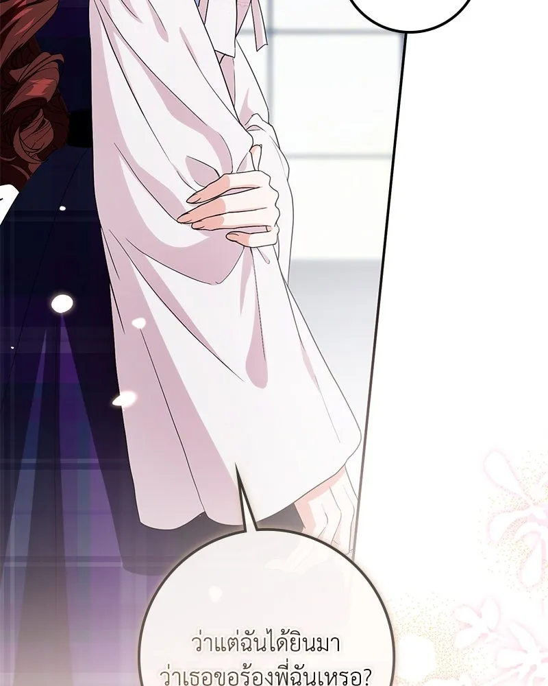 ดัชเชสเชลย ตอนที่ 20 รูปที่ 121