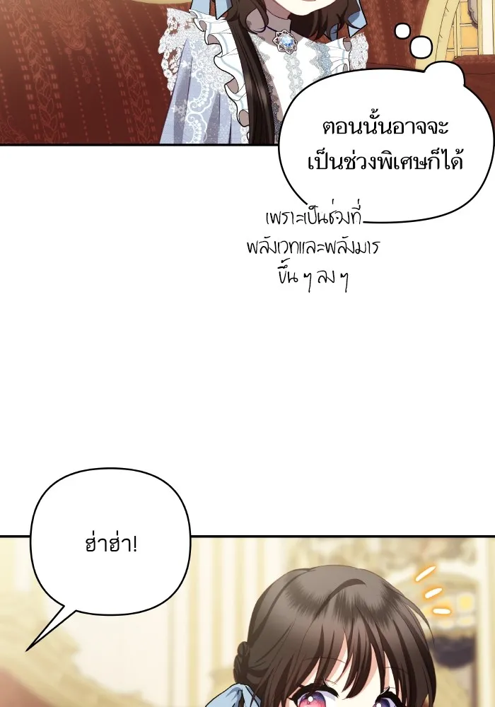 บุตรสาวของดยุกปีศาจ ตอนที่ 101 รูปที่ 43