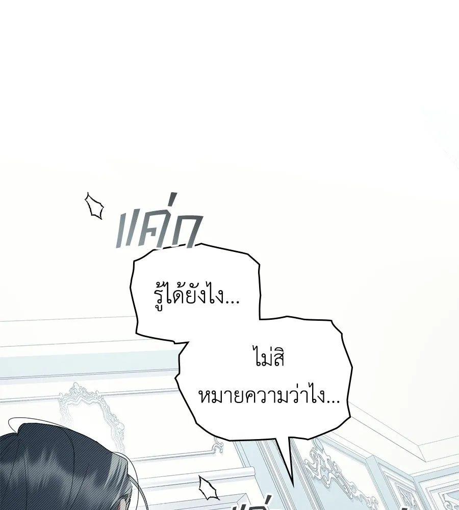 เล่ห์รักชนชั้นสูง ตอนที่ 92 รูปที่ 11