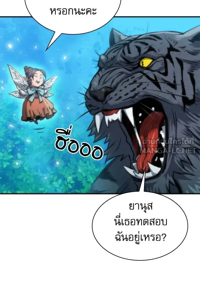 ดรูอิดแห่งสถานีโซล ตอนที่ 194 รูปที่ 89