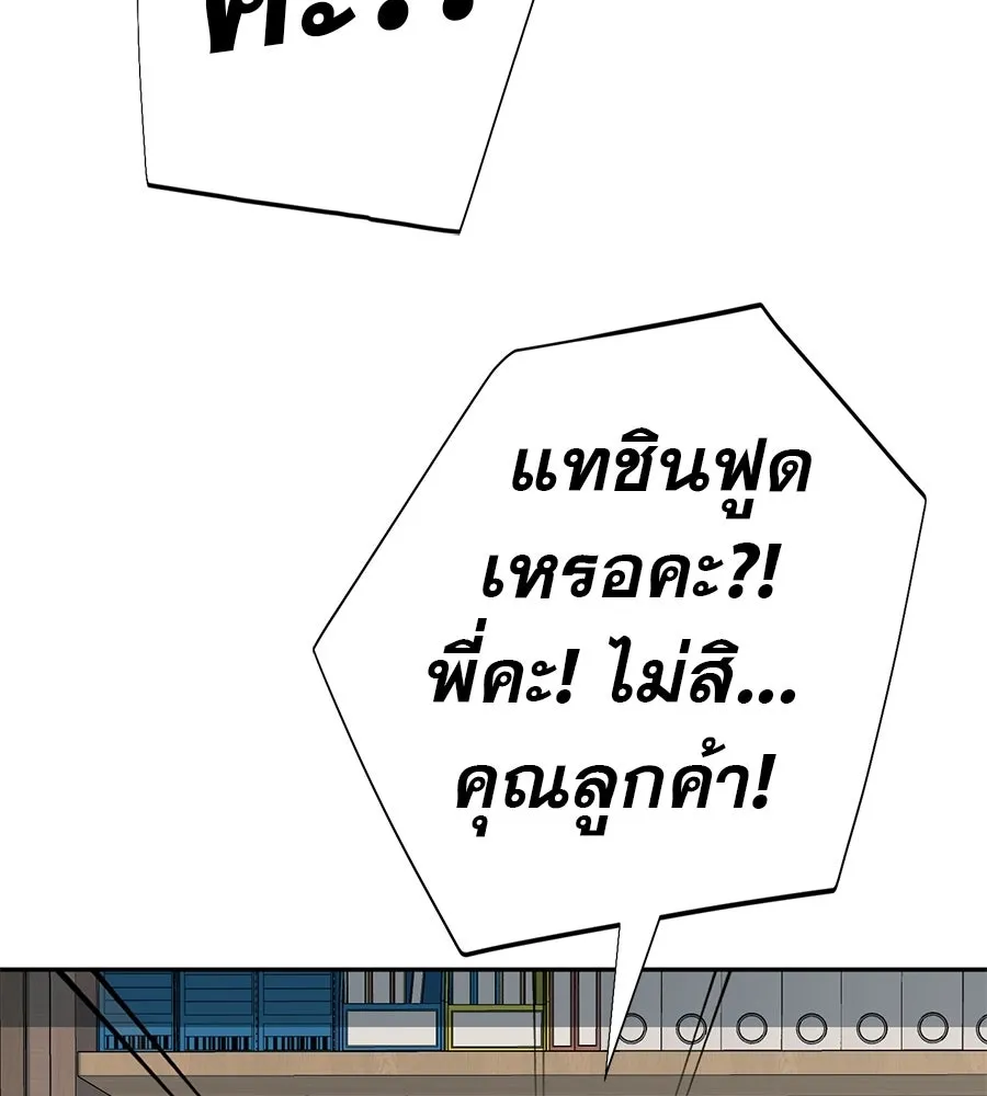 คอลเซ็นเตอร์เปลี่ยนชีวิต ตอนที่ 89 ฟื้นคืนชีพ รูปที่ 98