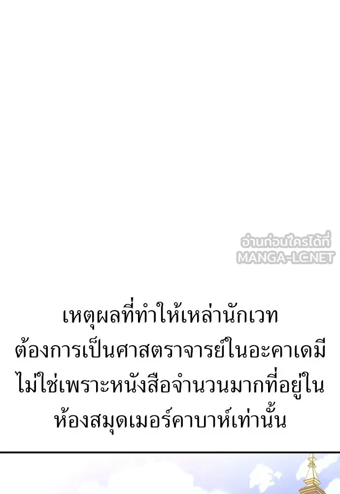 ไอ้เพลเยอร์นั่น ฉันฆ่ามันเอง ตอนที่ 25 รูปที่ 240