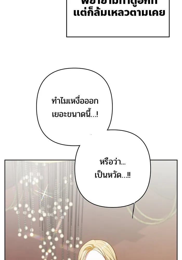 หนูน้อยทรราช ตอนที่ 3 รูปที่ 88