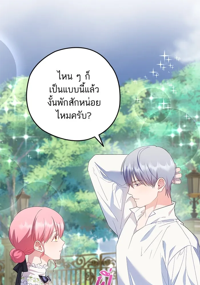 หวานใจสุดโหดโหมดเชื่อง ตอนที่ 46 รูปที่ 79