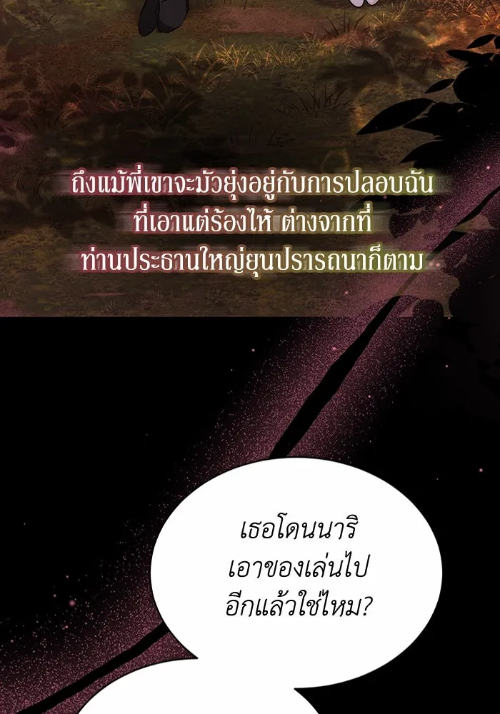 ละลายรักให้ล้นใจ ตอนที่ 4 รูปที่ 25