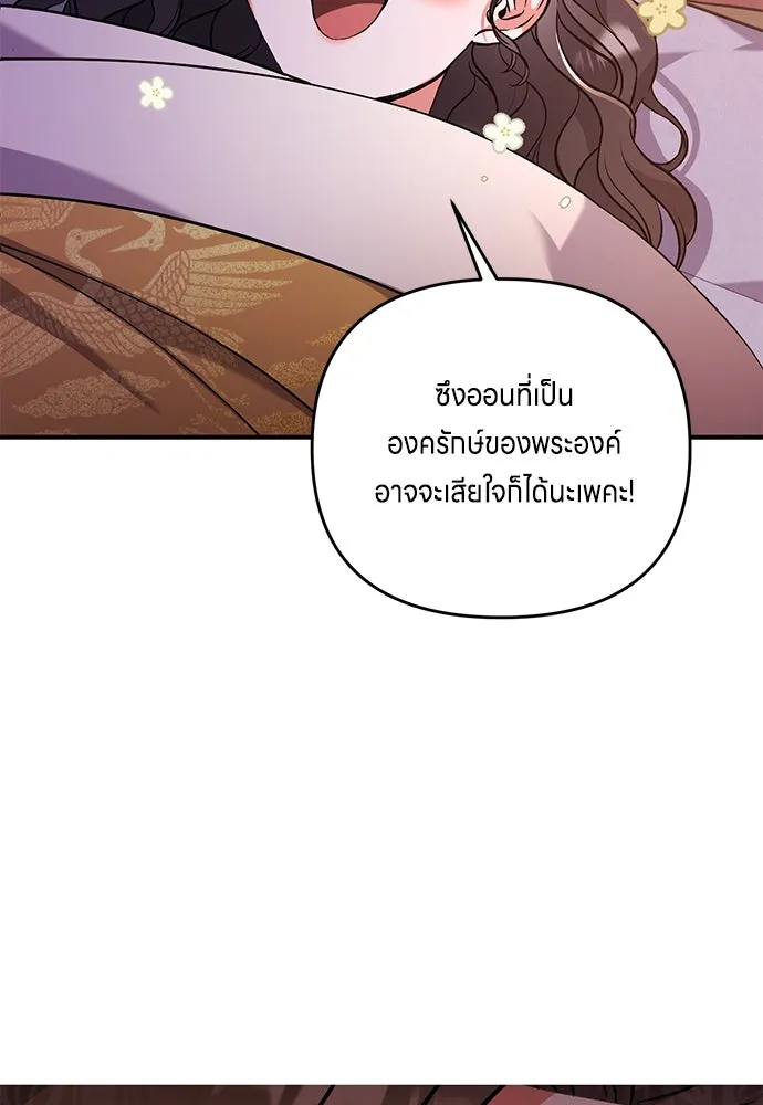ข้าเนี่ยนะเป็นพระสนม ตอนที่ 4 เรื่องเหน็ดเหนื่อยของสนมคนโปรด รูปที่ 103
