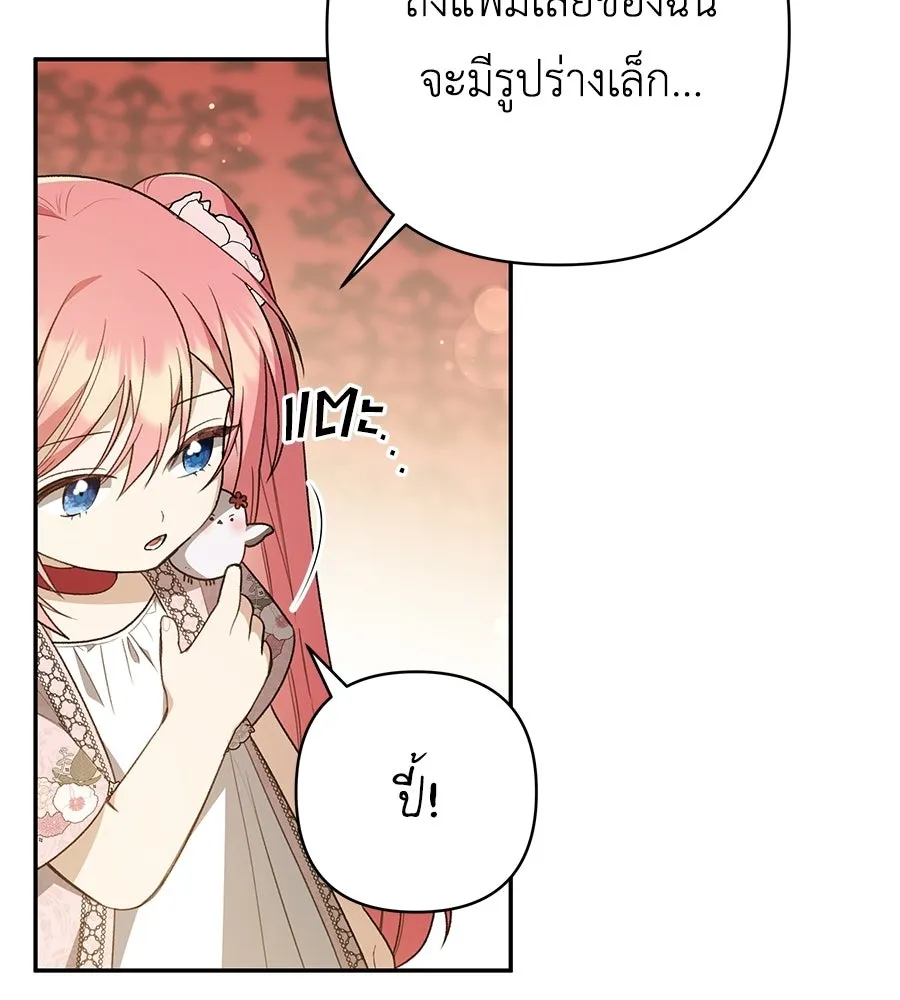 คุณพ่อของหนูคือศัตรูในชาติก่อน ตอนที่ 34 รูปที่ 127