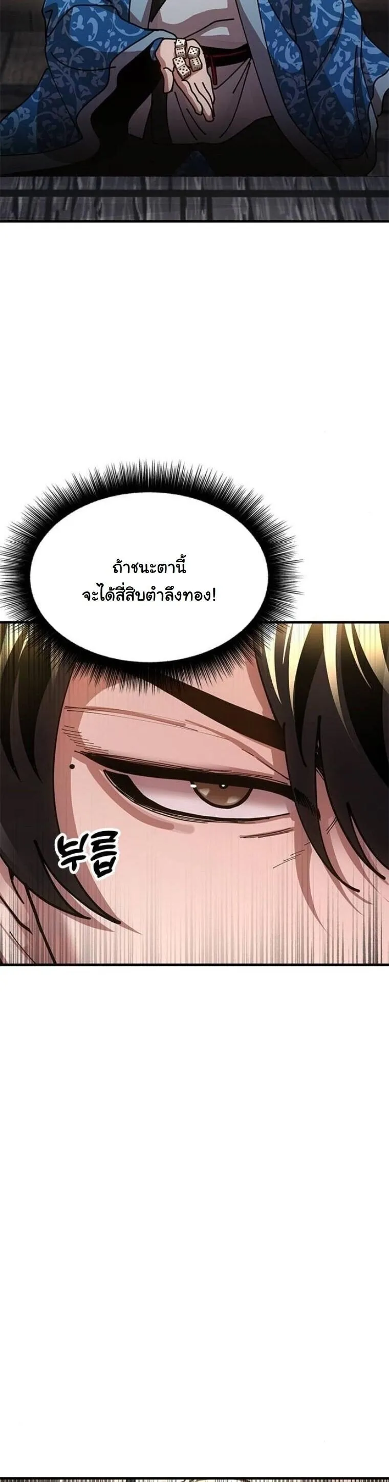 Chronicles of the Lazy Sovereign บ_นท_กของราชาจอมข_เก_ยจ ตอนที่ ตอนที่ 22 รูปที่ 69