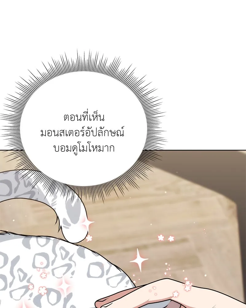 คนสวนโลกฮันเตอร์ ตอนที่ 11 รูปที่ 10