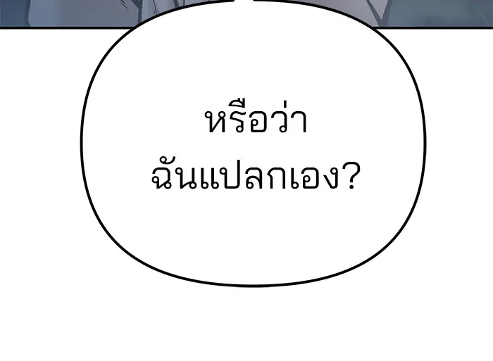 เลวฟาดเลว ตอนที่ 110 (จบซีซัน 2) รูปที่ 197