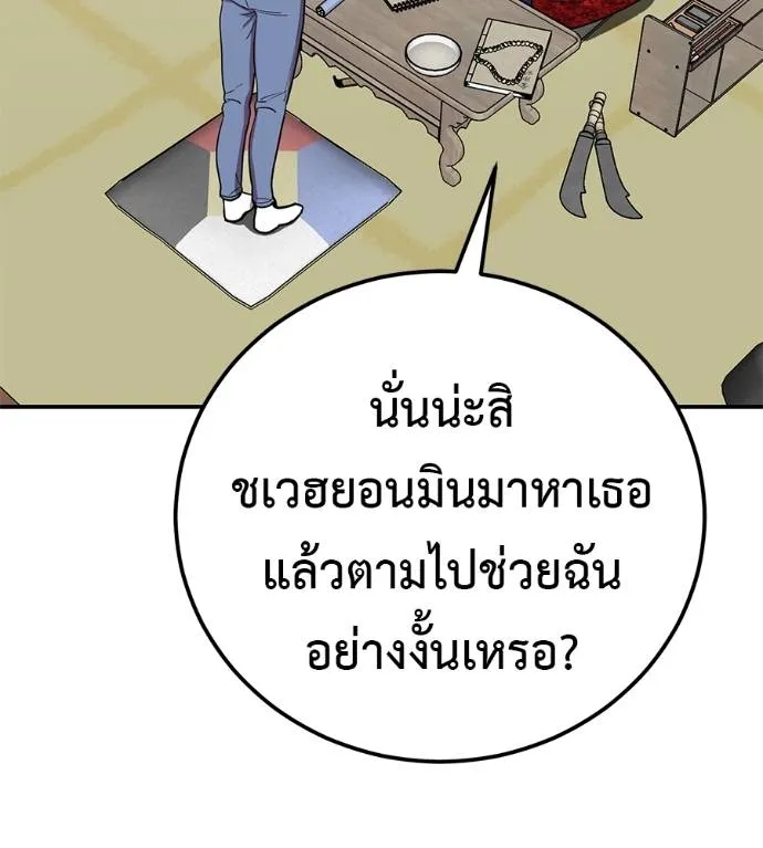 เรียกฉันว่าพระเจ้า ตอนที่ 28 รูปที่ 61