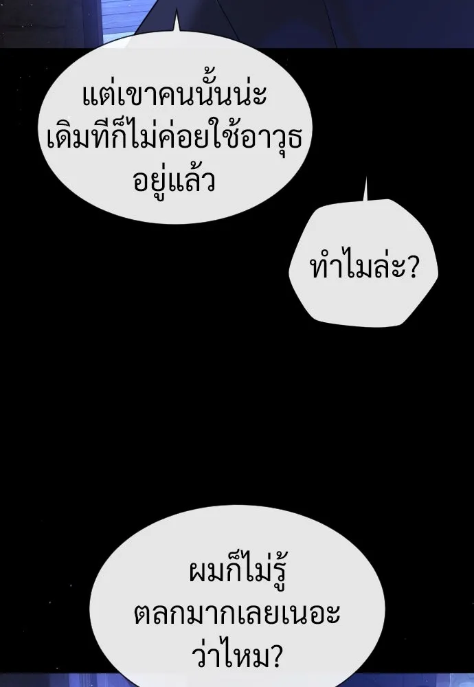 นักฆ่าย้อนวัย ตอนที่ 46 รูปที่ 209