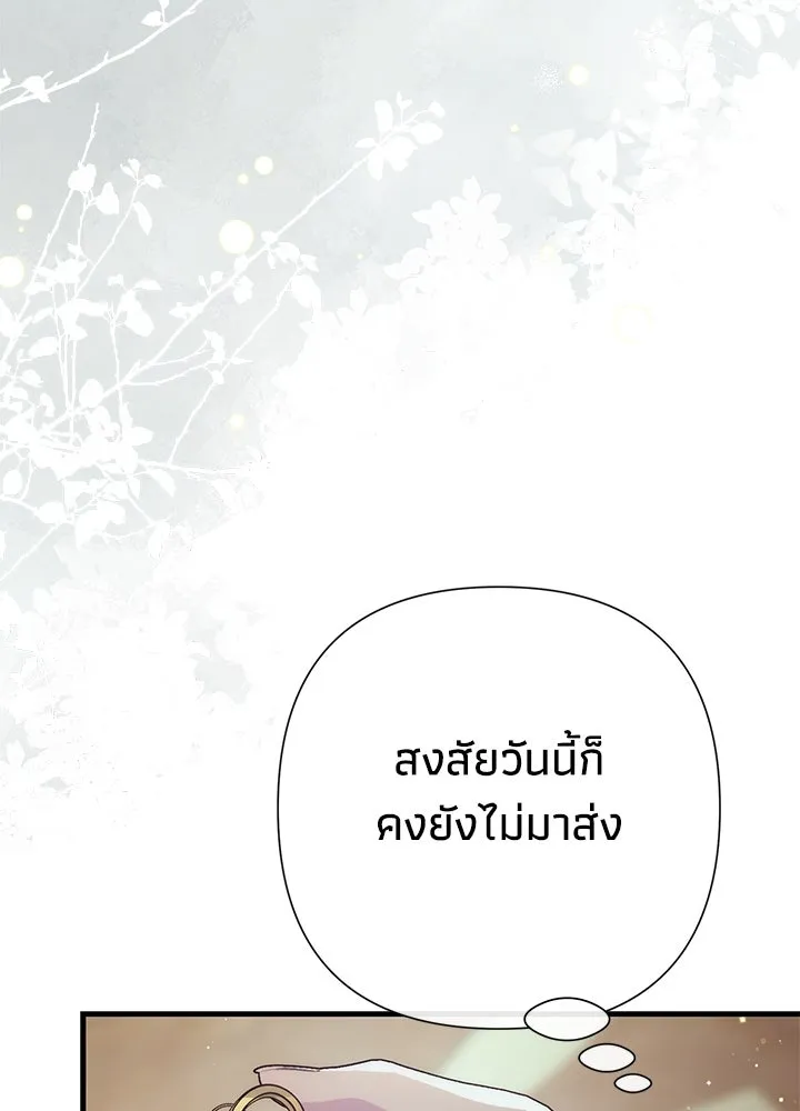 องค์ชายผู้อื้อฉาว ตอนที่ 117 รูปที่ 125