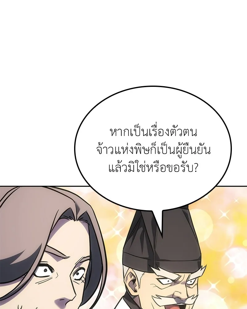 เกิดอีกทีเป็นว่าที่ประมุขลัทธิมาร ตอนที่ 148 รูปที่ 25