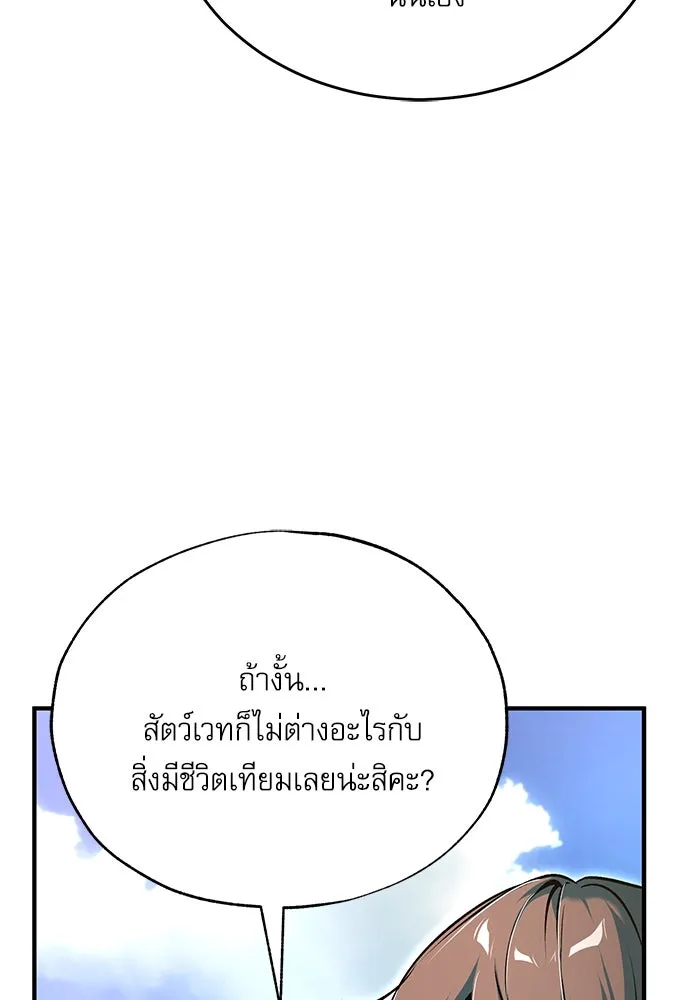 ศาสตราจารย์จำเป็นแห่งอะคาเดมี ตอนที่ 118 รูปที่ 101