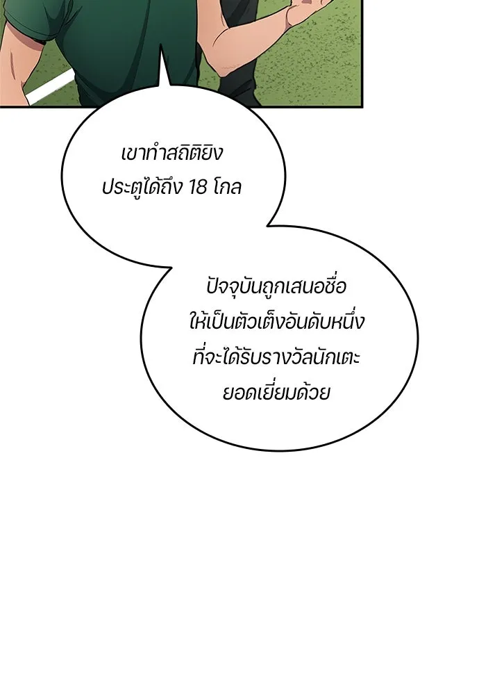 นักเตะแข้งสวรรค์ ตอนที่ 35 รูปที่ 64