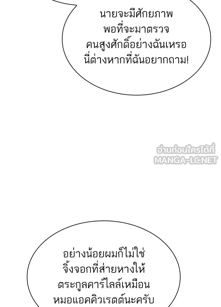 อดีตภรรยาของพระเอกหนุ่มจอมคลั่งรัก ตอนที่ 44 รูปที่ 90