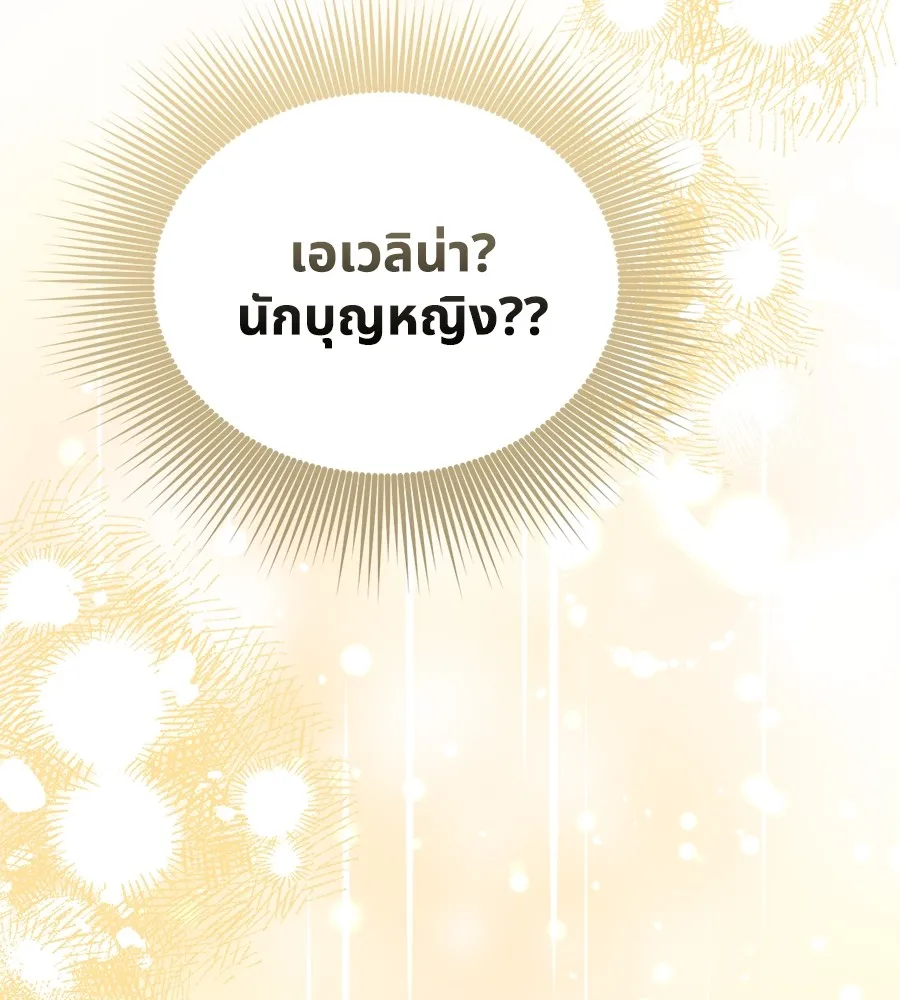 ทางหลุดพ้นของนักบุญลวง ตอนที่ 2 รูปที่ 88