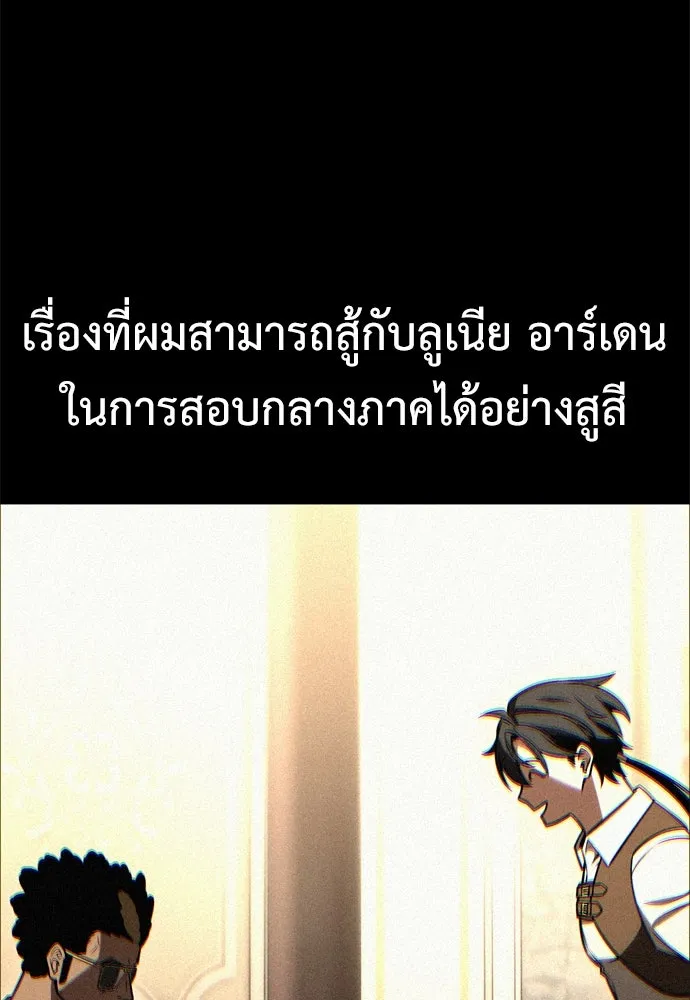 ไอ้เพลเยอร์นั่น ฉันฆ่ามันเอง ตอนที่ 30 รูปที่ 107