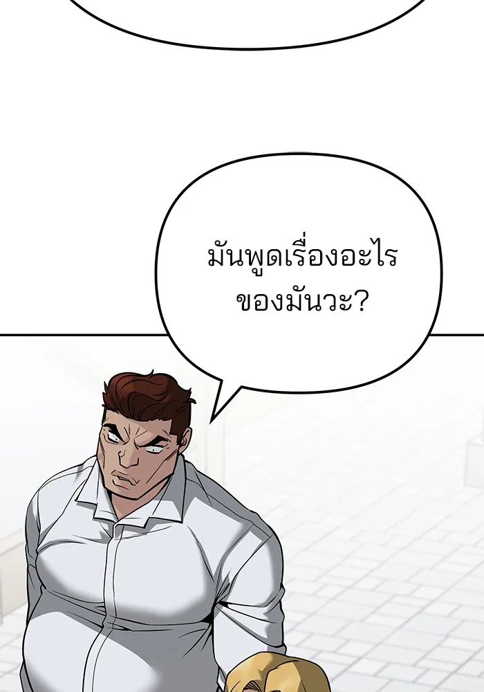 เลวฟาดเลว ตอนที่ 90 รูปที่ 101