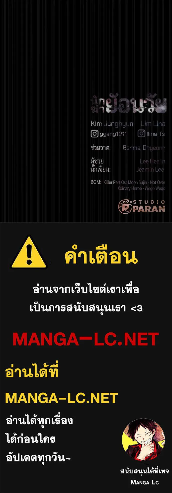 นักฆ่าย้อนวัย ตอนที่ 69 รูปที่ 217