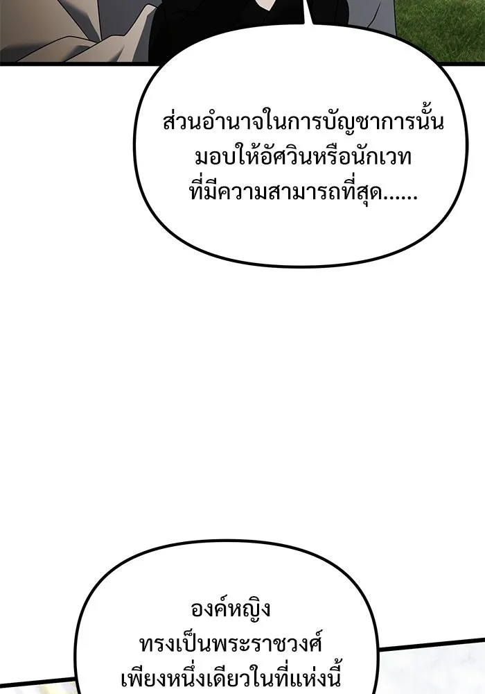 อัศวินดำล่าท้าเวลา ตอนที่ 59 รูปที่ 181