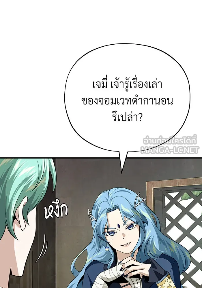 จอมเวทเกิดใหม่ในรอบ 66666 ปี ตอนที่ 120 รูปที่ 78