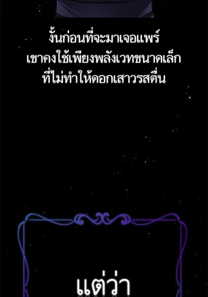 บุตรีดยุกขอไม่แต่งงานbrกับหนุ่มในฝัน ตอนที่ 93 รูปที่ 50