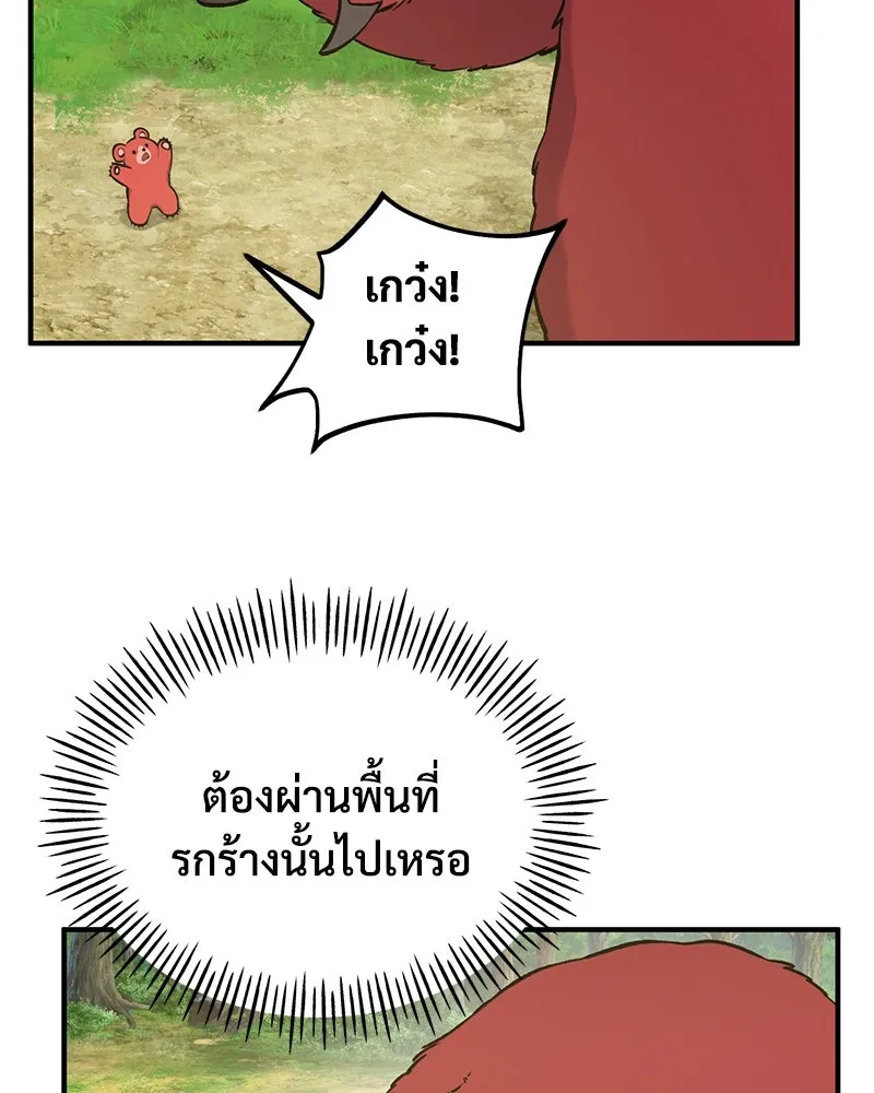 ปลูกผักพิชิตหอคอย ตอนที่ 25 รูปที่ 71