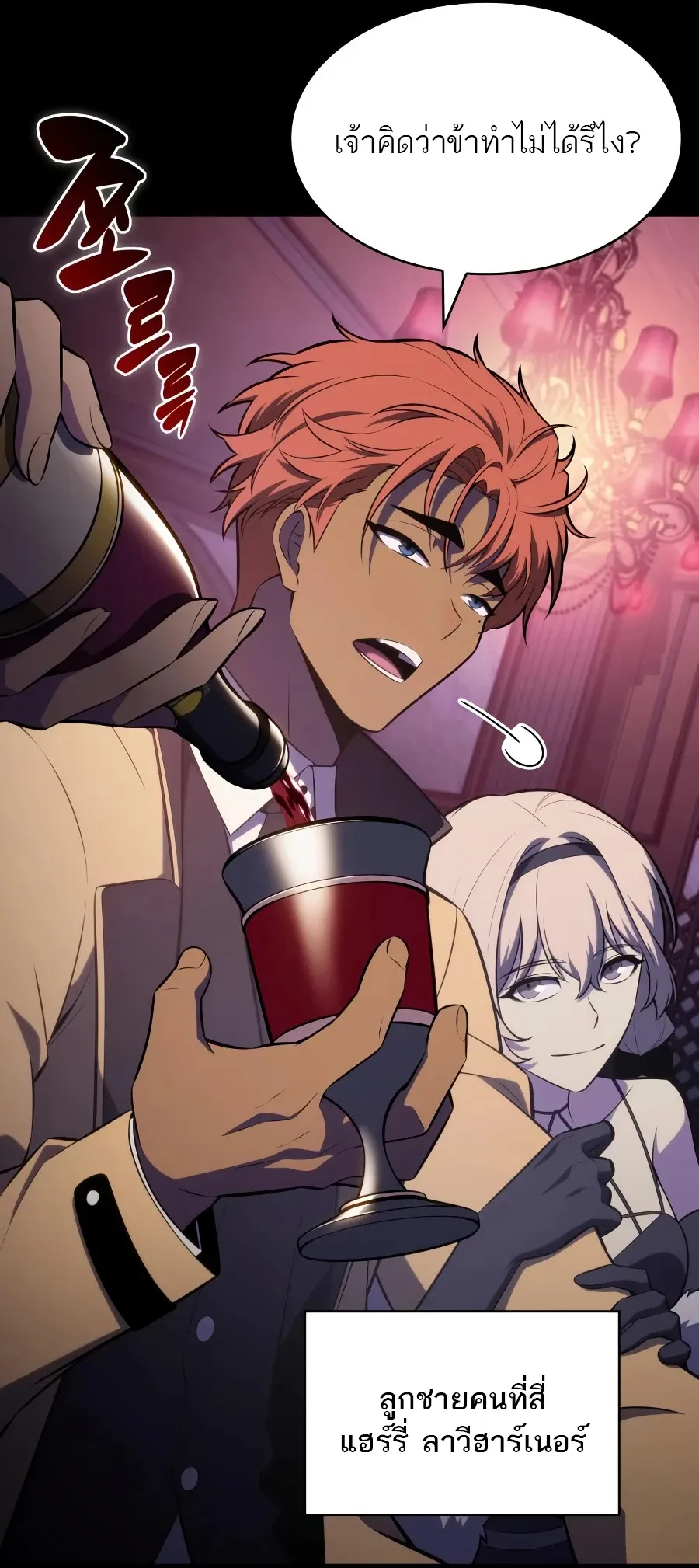 The Regressed Son of a Duke is an Assassin ตอนที่ ตอนที่ 125 รูปที่ 32