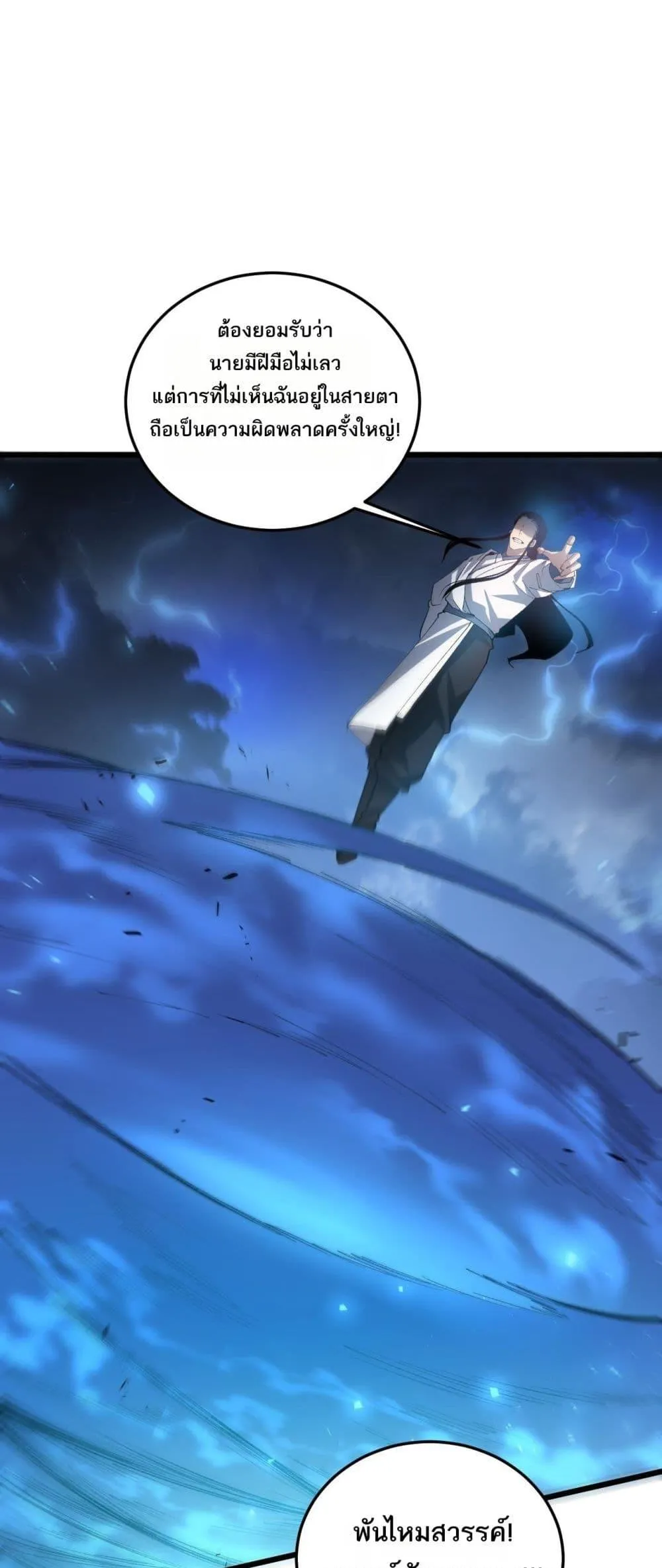 Overlord of Insects อาช_พระด_บเทพ เจ_าแห_งแมลงภ_ยพ_บ_ต_ ตอนที่ ตอนที่ 46 รูปที่ 30