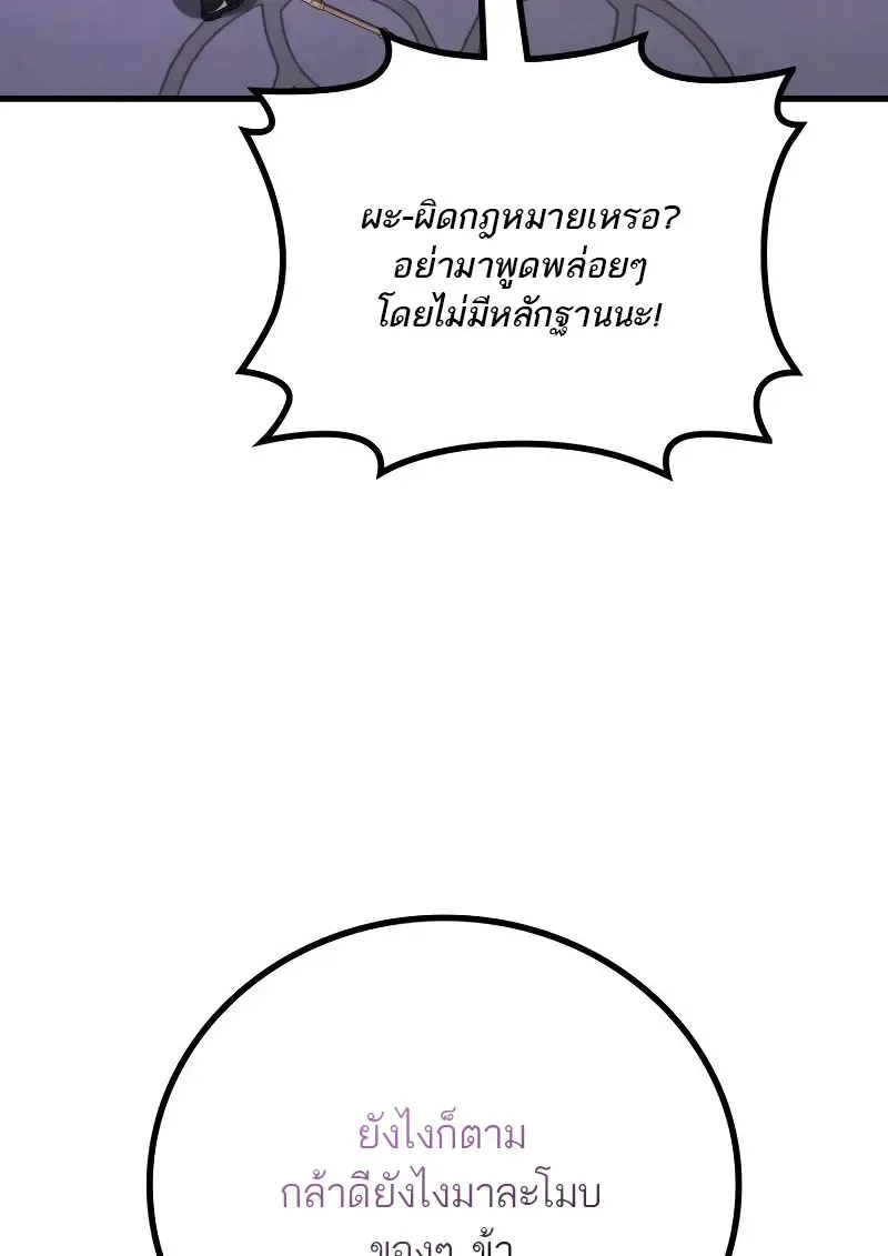 The Martial God Who Regressed Back to Level 2 ตอนที่ ตอนที่ 113 รูปที่ 106