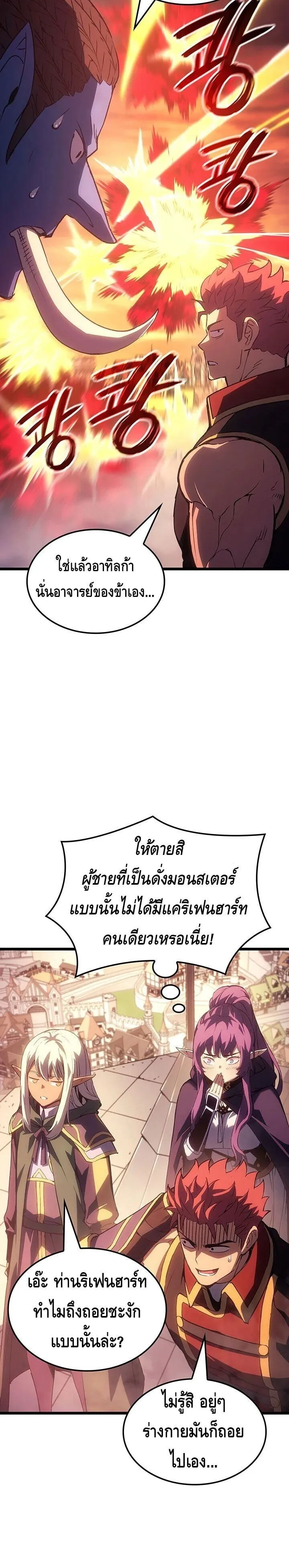 The Indomitable Martial King ตอนที่ ตอนที่ 121 รูปที่ 10
