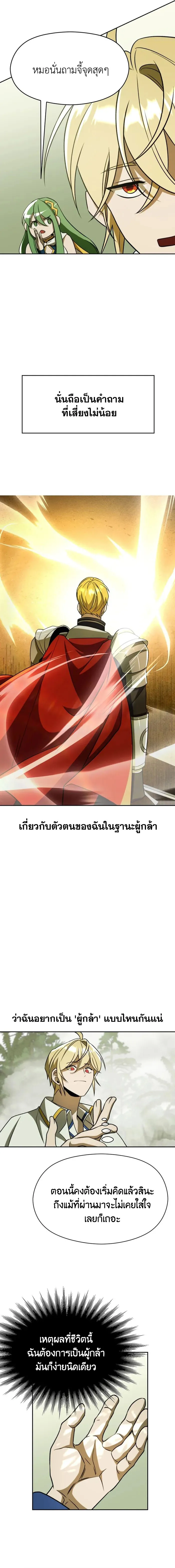 Archmage Transcending Through Regression ตอนที่ ตอนที่ 112 รูปที่ 15