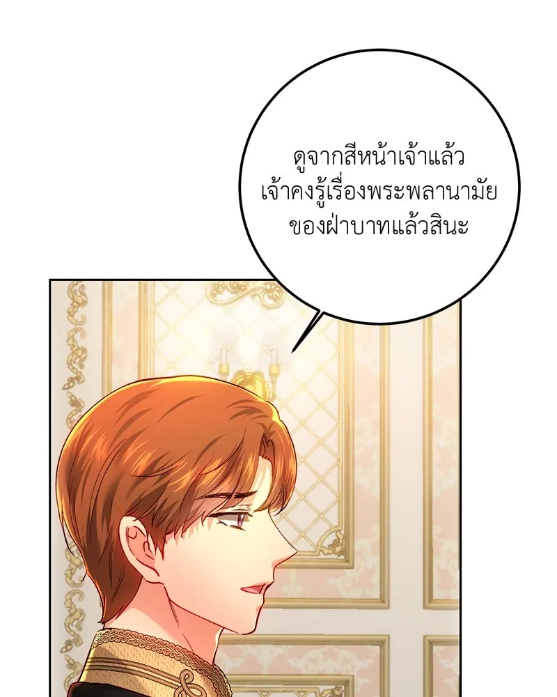 เจ้าหญิงคลั่งแห่งวังหลวง ตอนที่ 95 รูปที่ 74
