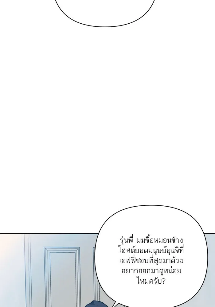 เปย์นี้เพื่อนาย My Sugar Baby ตอนที่ 25 ฉีกเสื้อผมให้ขาด รูปที่ 97