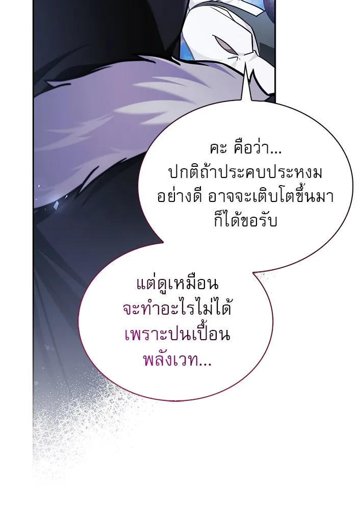 ผมไม่ได้เก่งอย่างที่คิด ตอนที่ 66 รูปที่ 25