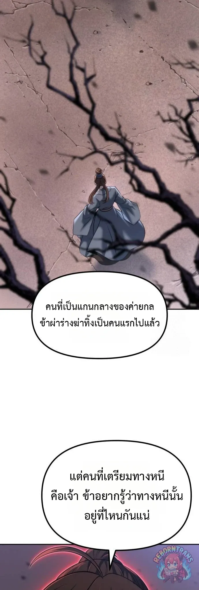 Chronicles of the Demon Faction ตำนานการเก_ดใหม_ในล_ทธ_มาร ตอนที่ ตอนที่ 164 รูปที่ 23