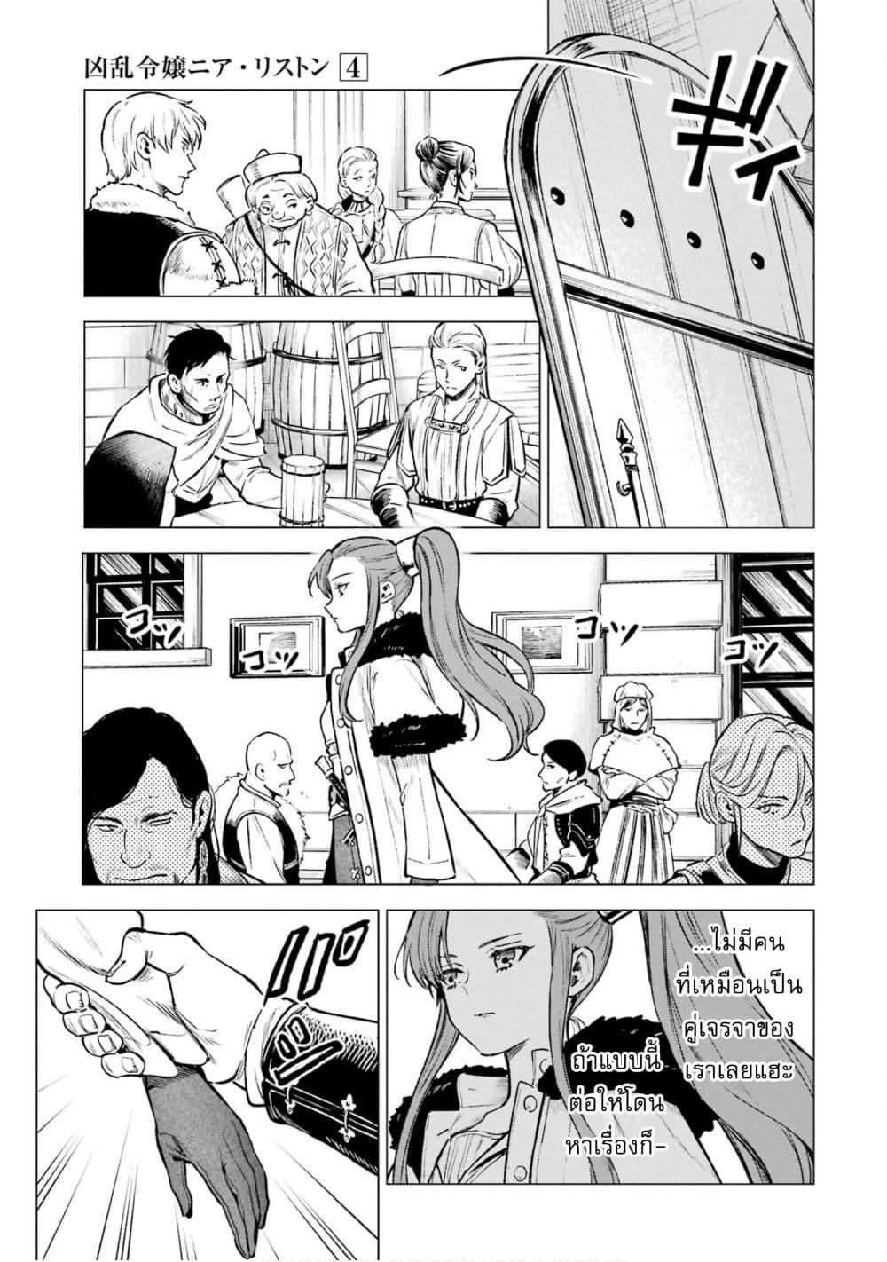 Manga-lc-com อ่านมังงะ อ่านการ์ตูน ออนไลน์ ฟรี Kyouran Reijou Nia Liston – Byoujaku Reijou ni Tensei shita Kamigoroshi no Bujin no Karei Naru Musouroku ตอนที่ 1 2 3 4 5 6 7 8 9 10 11 12 13 14 ฟรี ไม่มีโฆษณา Manga-lc - อ่าน มังงะ อ่าน การ์ตูน ออนไลน์ อ่านมังงะ ฟรี