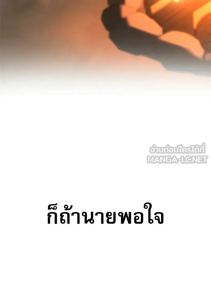 ชีวิตฮีลใจนายฮันเตอร์คลาส S ตอนที่ 27 รูปที่ 132