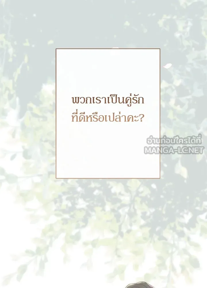 องค์ชายผู้อื้อฉาว ตอนที่ 89 รูปที่ 36