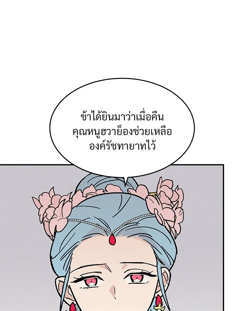 ข้าต้องไม่ใช่พระชายา ตอนที่ 21 รูปที่ 44