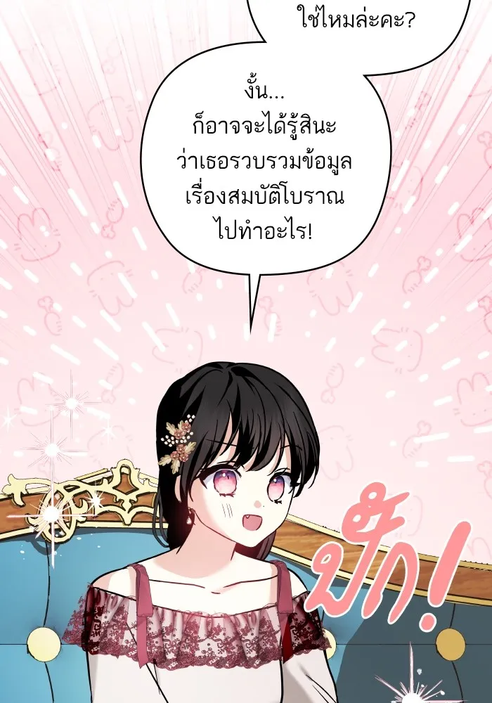 บุตรสาวของดยุกปีศาจ ตอนที่ 140 รูปที่ 52