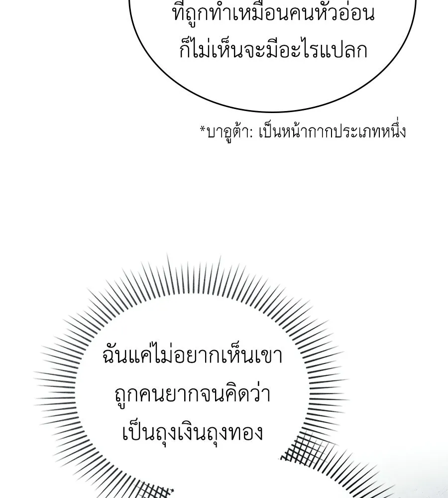 เล่ห์รักชนชั้นสูง ตอนที่ 75 รูปที่ 80