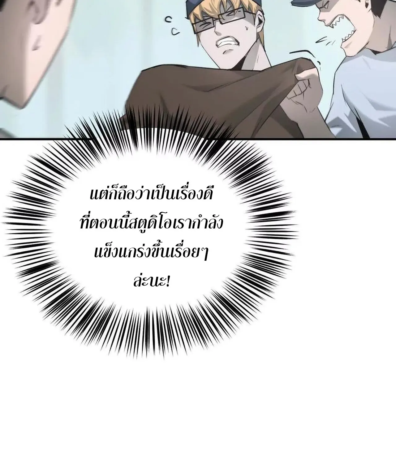 Unparalleled in the Online Gaming World ยอดคน ณ โลกออนไลน_ ตอนที่ ตอนที่ 31 รูปที่ 133